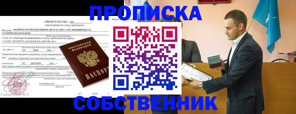 где прописаться в Петров Вале